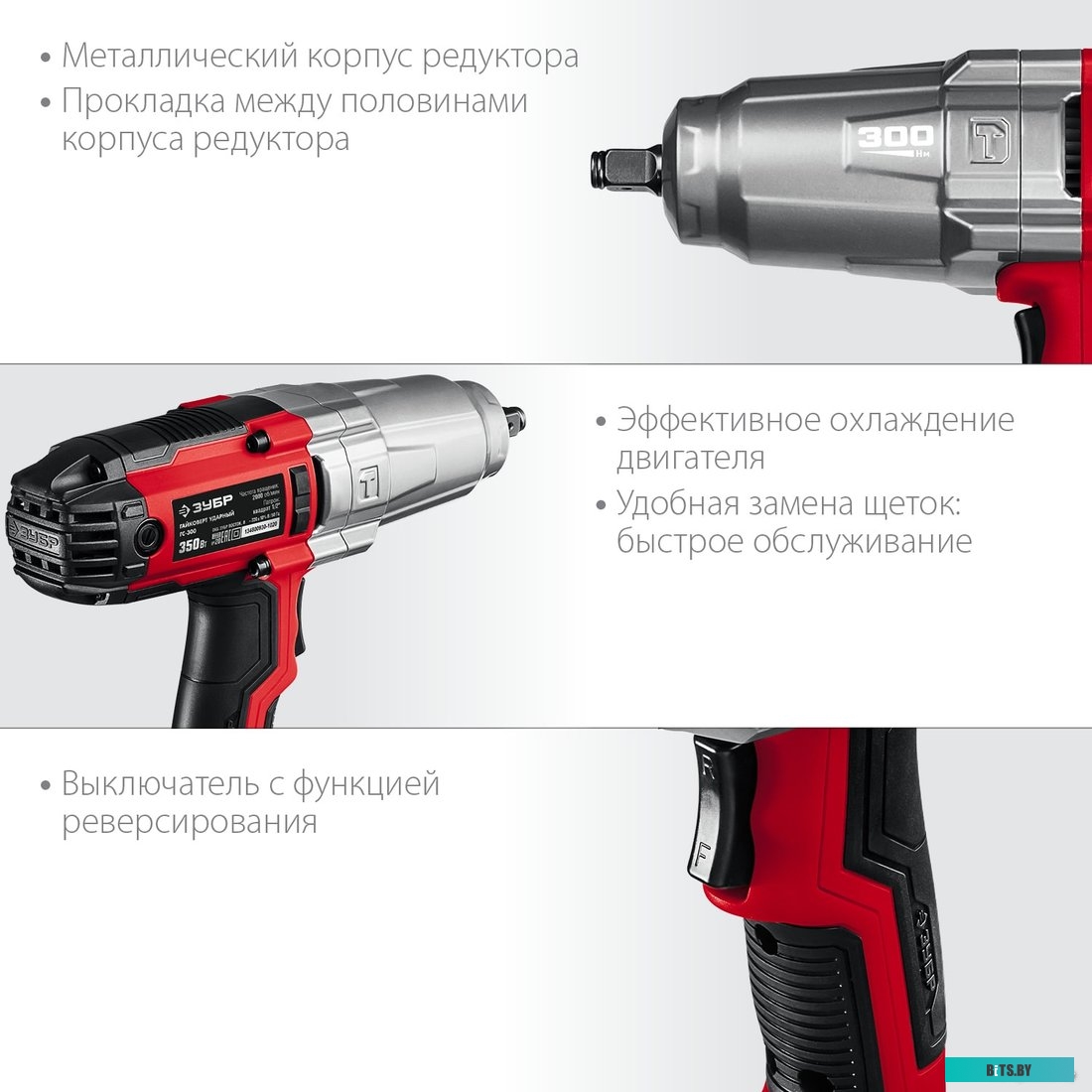 Гайковерт Зубр Мастер ГС-300