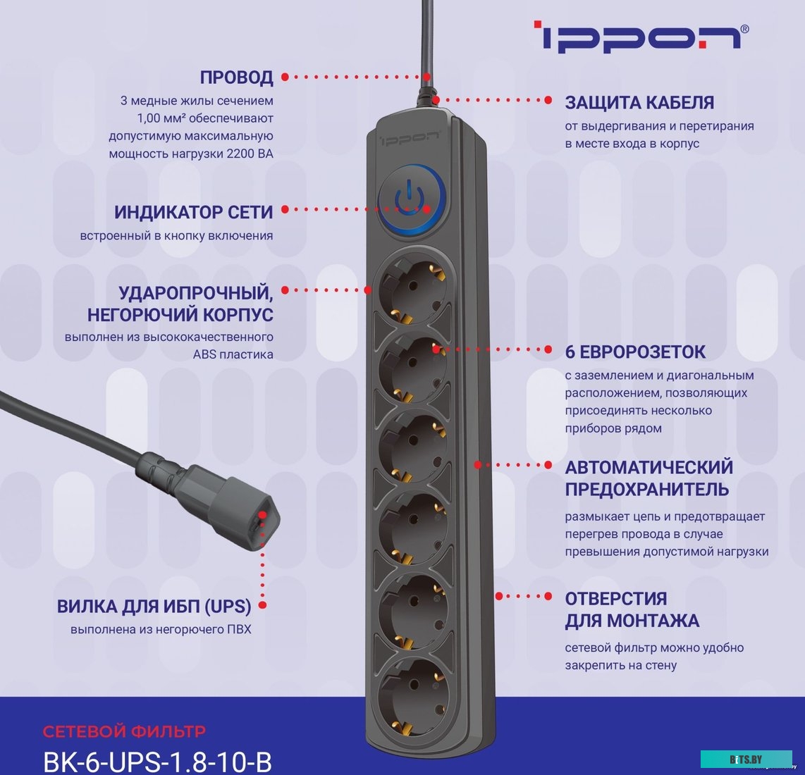 BK-6-UPS-1.8-10-W Сетевой фильтр Ippon BK-6-UPS-1.8-10-W, 1.8м, белый