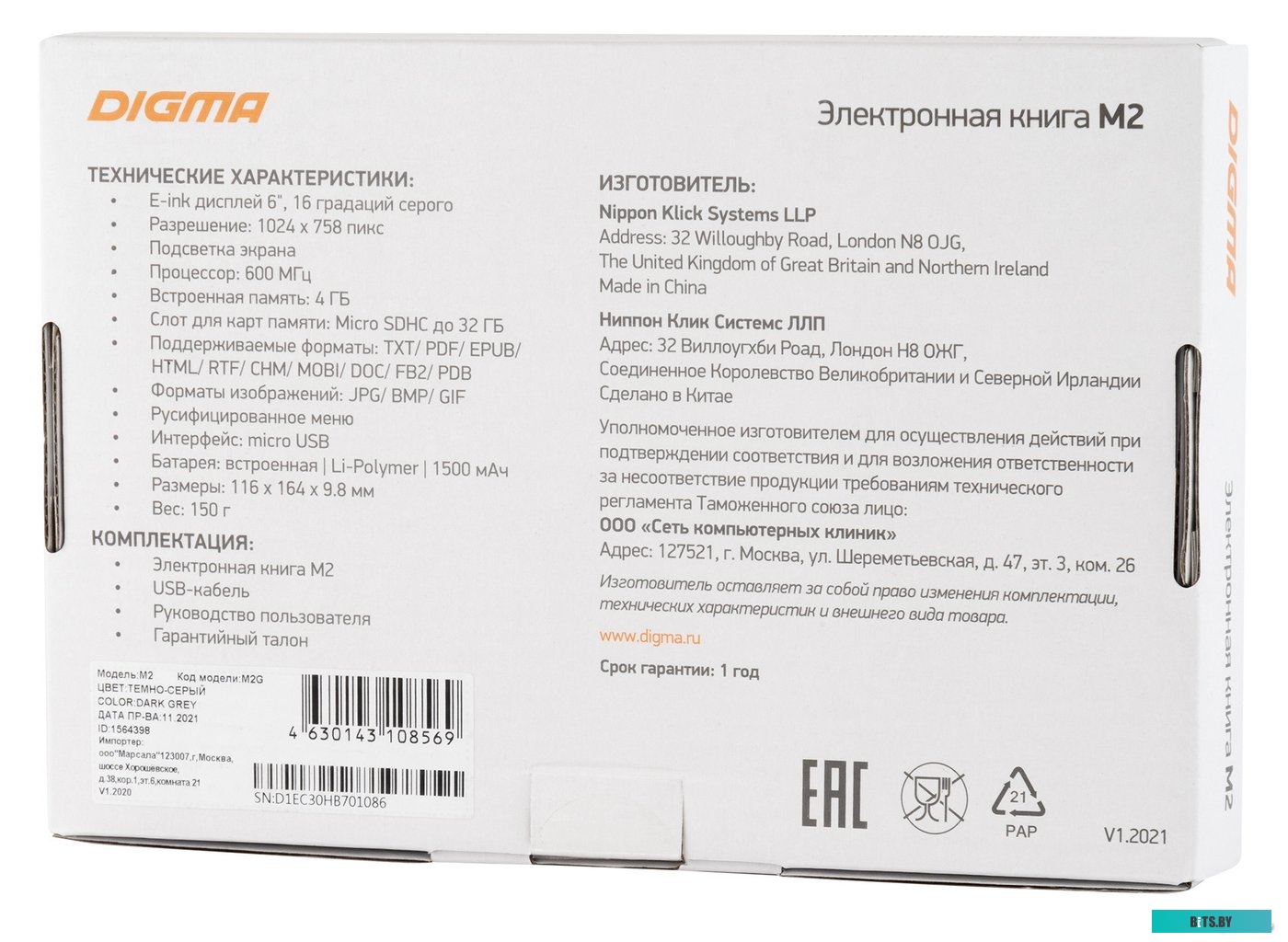 Электронная книга Digma M2 <1564398>