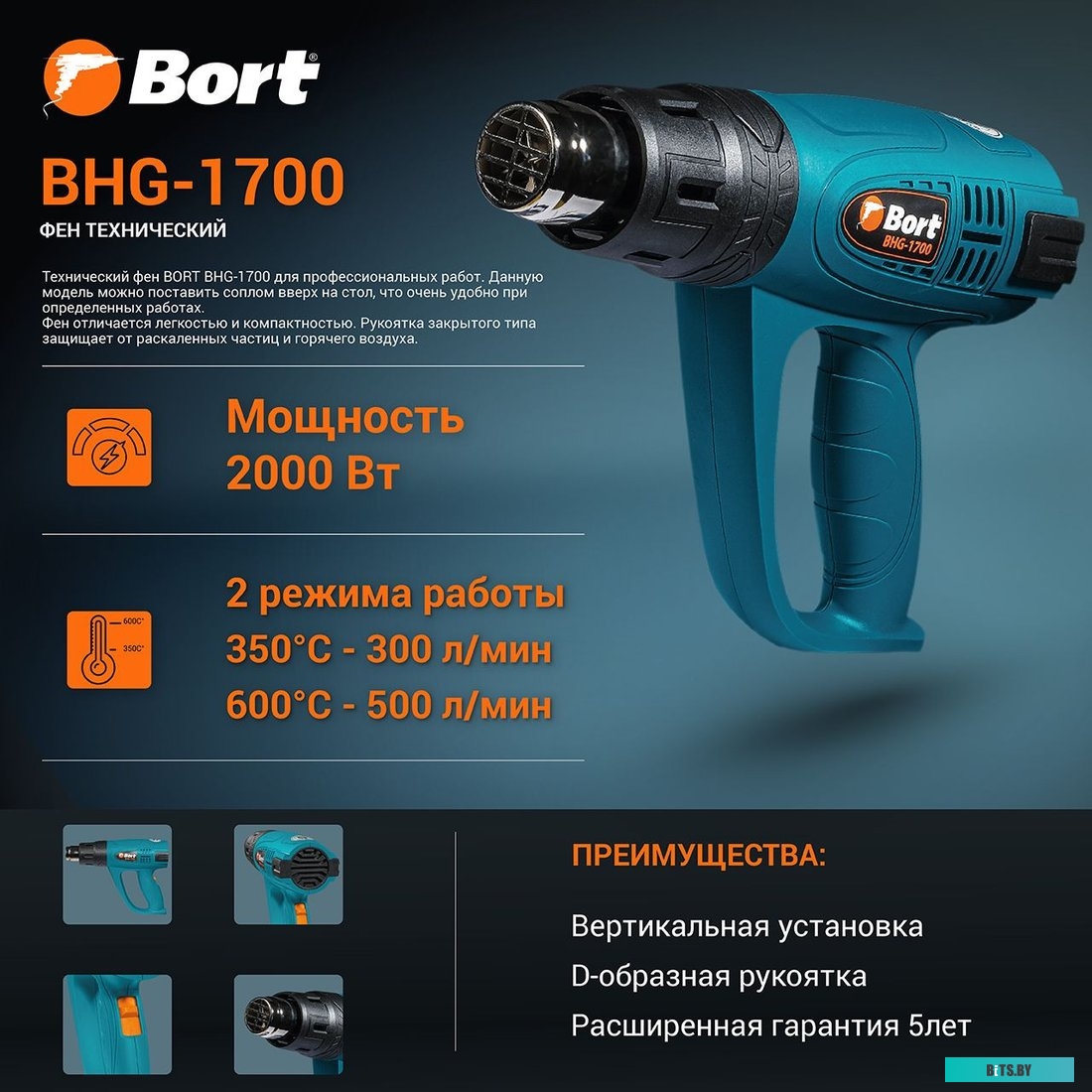 91275691 Технический фен Bort BHG-1700 [91275691]