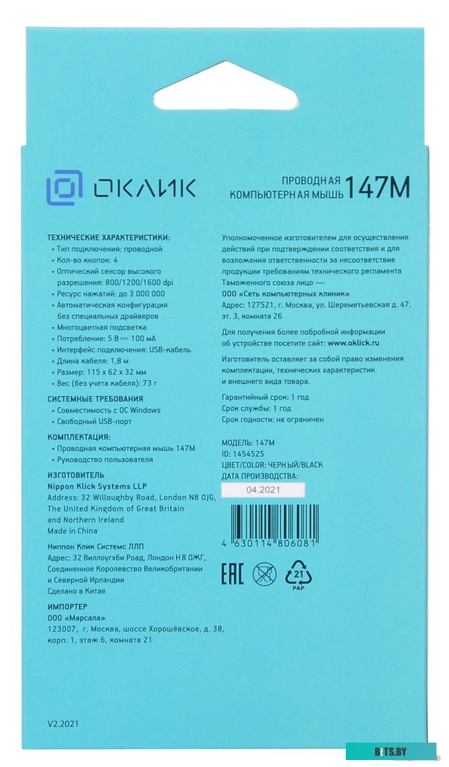 Мышь Oklick 147M <1454525>