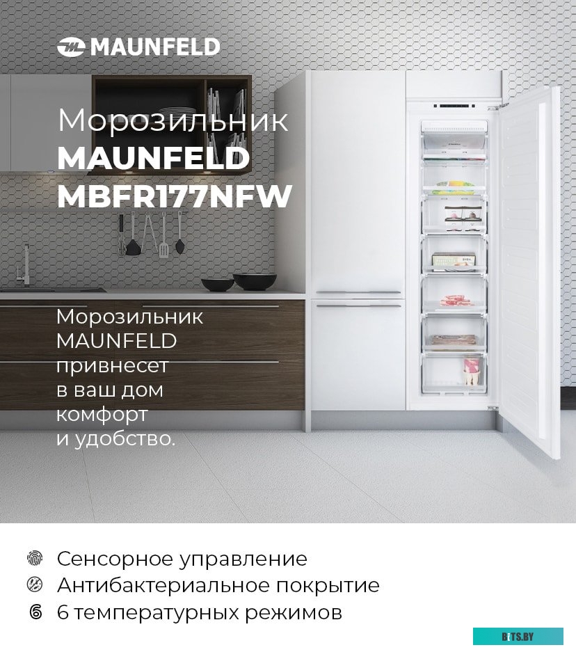 УТ000010968 Холодильник двухкамерный MAUNFELD MFF200NFW No Frost, белый