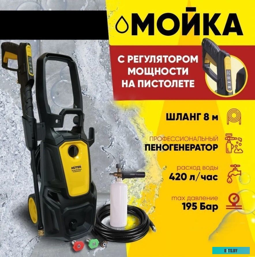 70/8/54 Минимойка Huter W195-PW SMART PROFESSIONAL