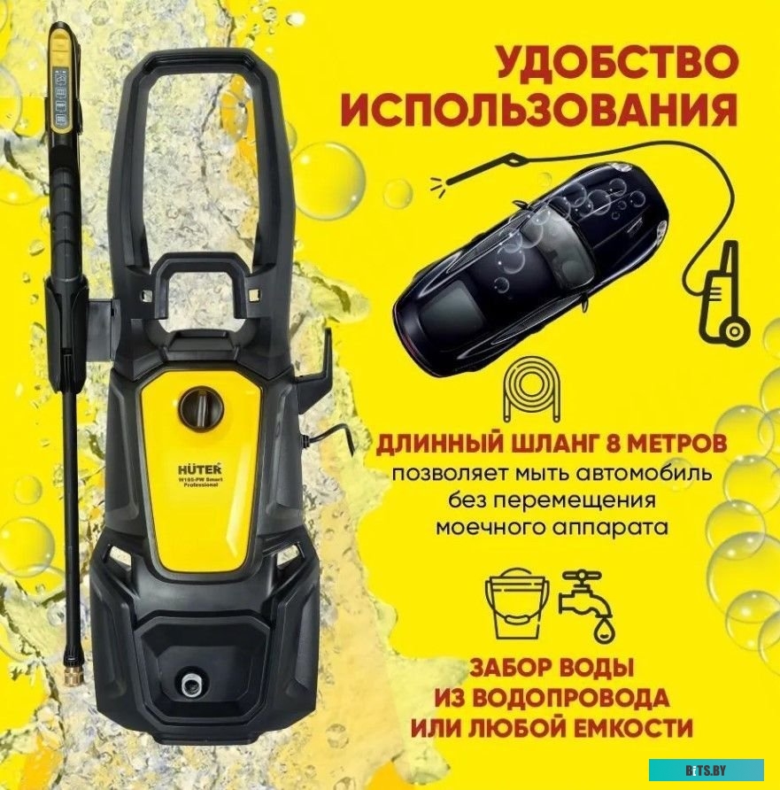 70/8/54 Минимойка Huter W195-PW SMART PROFESSIONAL