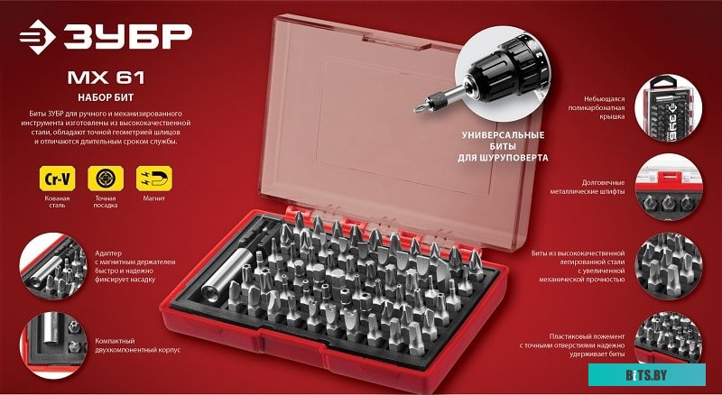 26089-H61 Набор бит Зубр 26089-H61