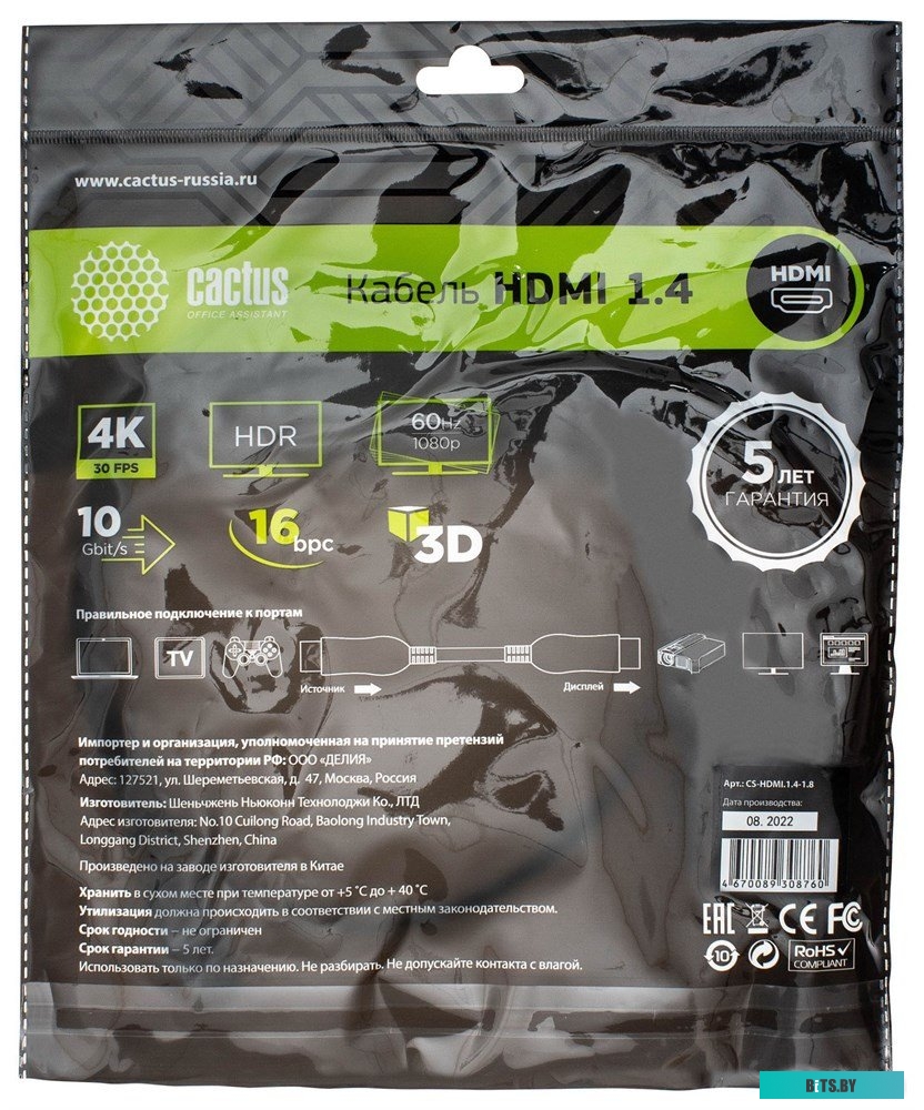 CS-HDMI.1.4-1.8 Кабель аудио-видео Cactus CS-HDMI.1.4-1.8 HDMI (m)/HDMI (m) 1.8м. позолоч.конт. черный