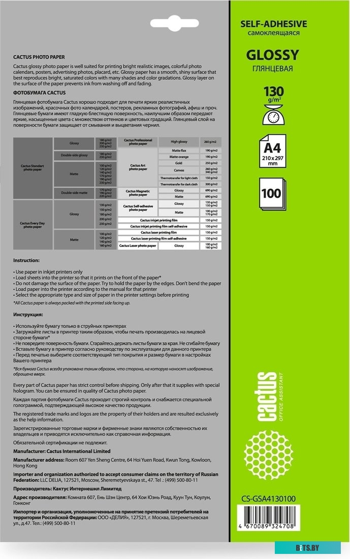 CS-GSA4130100 Фотобумага Cactus CS-GSA4130100 A4/130г/м2/100л. глянцевое самоклей. для струйной печати
