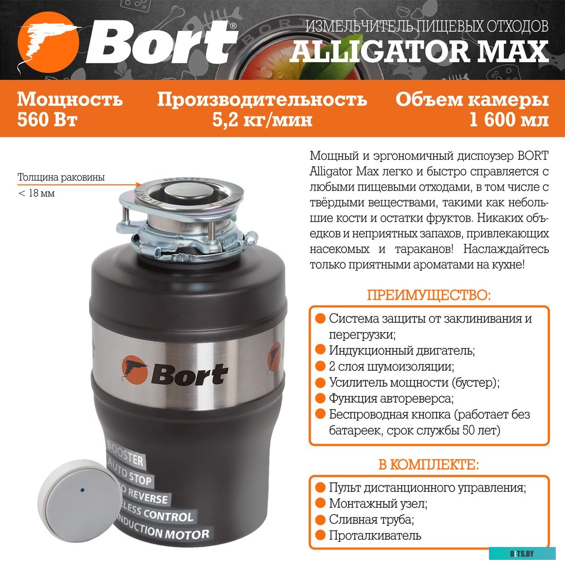 93410778 Измельчитель пищевых отходов Bort Alligator Max 560Вт черный [93410778]