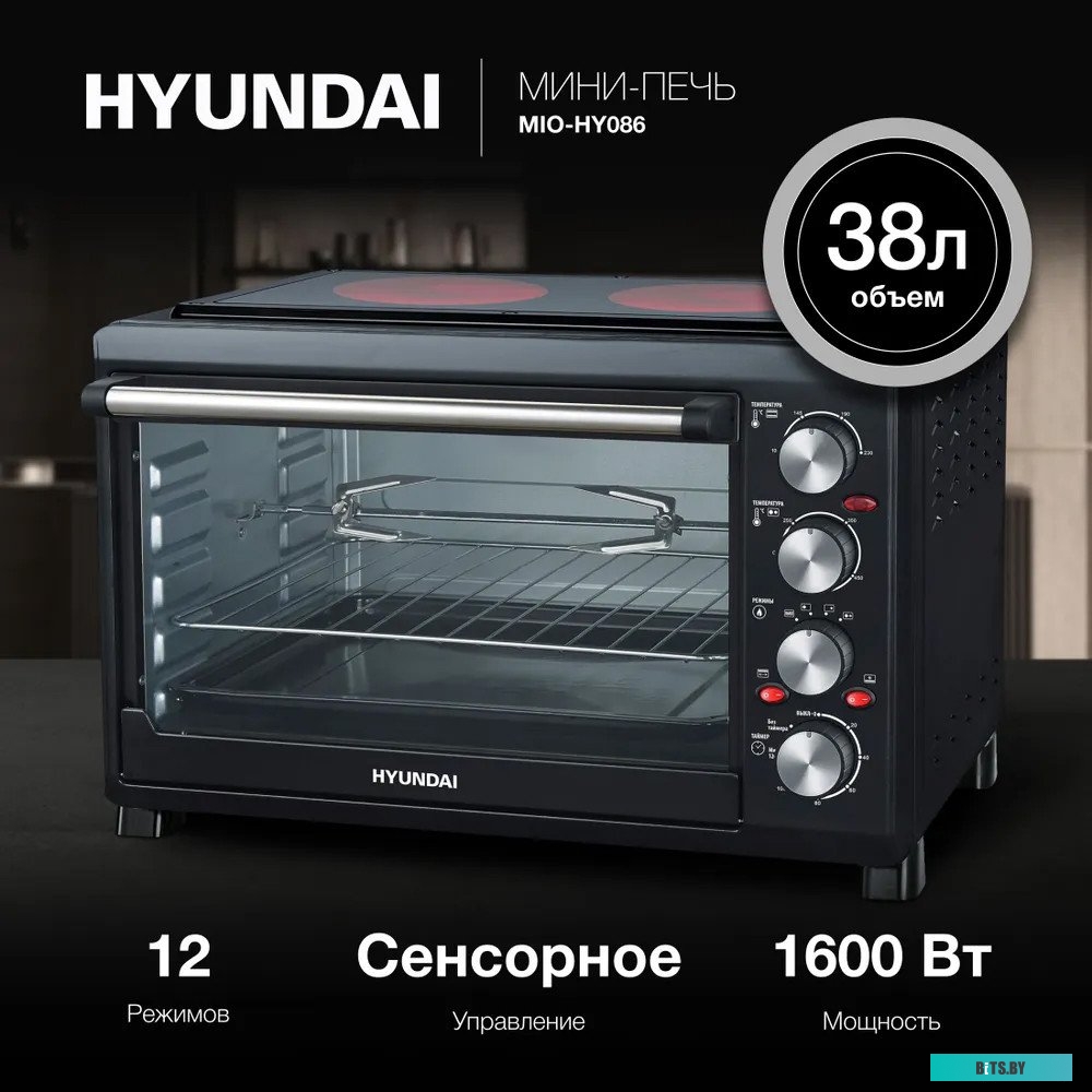 MIO-HY086 Мини-печь Hyundai MIO-HY086 38л. 1600Вт черный