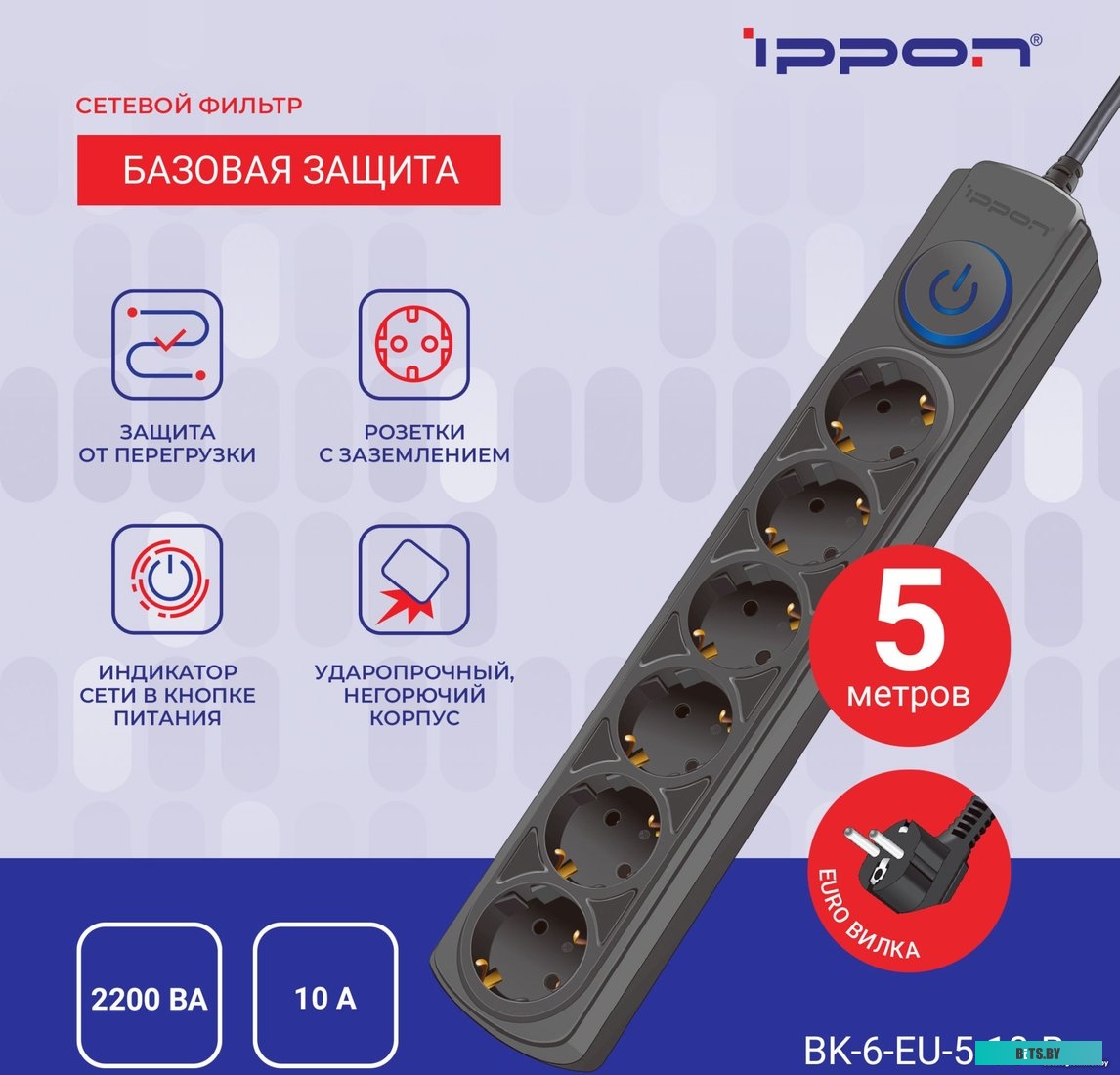 Сетевой фильтр IPPON BK-6-EU-5-10-B (5м, 6 розеток, черный)