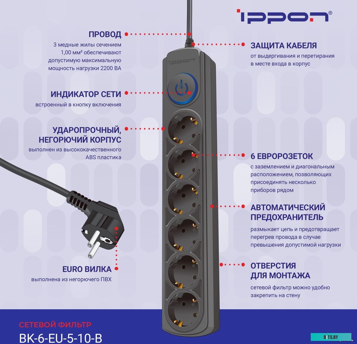 Сетевой фильтр IPPON BK-6-EU-5-10-B (5м, 6 розеток, черный)