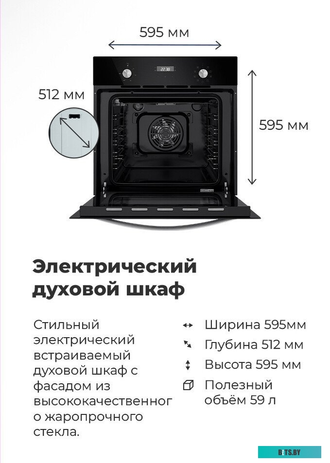 EOEM.589B2 Шкаф духовой электрический MAUNFELD EOEM.589B2/ Тип: электрический 60 см, 58 л, сенсорный таймер, электронное управление, 10 функций, 1 реш