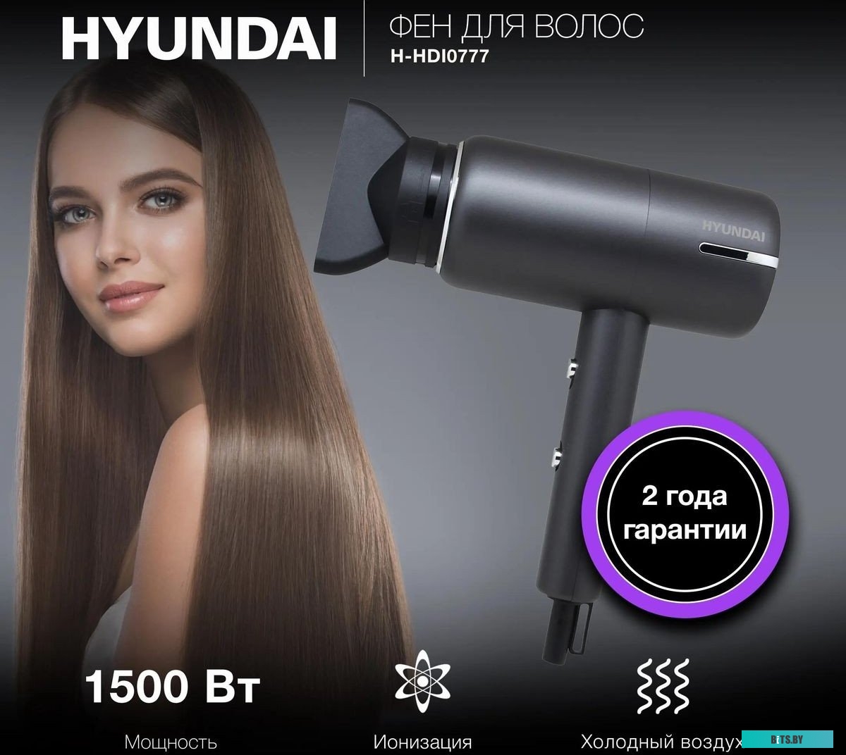 H-HDI0777 Фен Hyundai H-HDI0777 1500Вт черный/хром