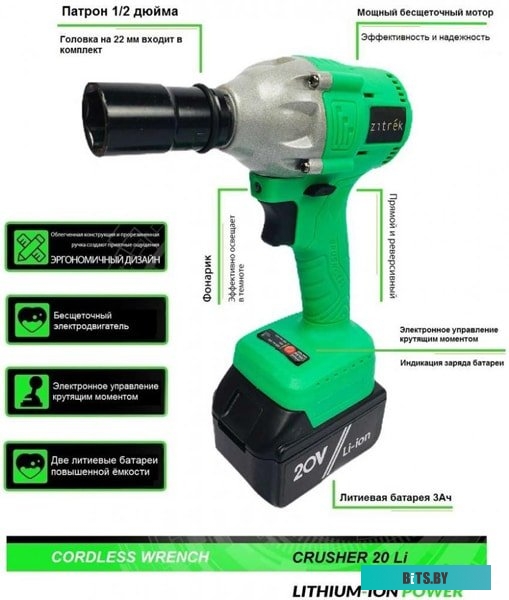 Гайковерт Zitrek Crusher 20-Li Set (с 2-мя АКБ, кейс) <063-4077>