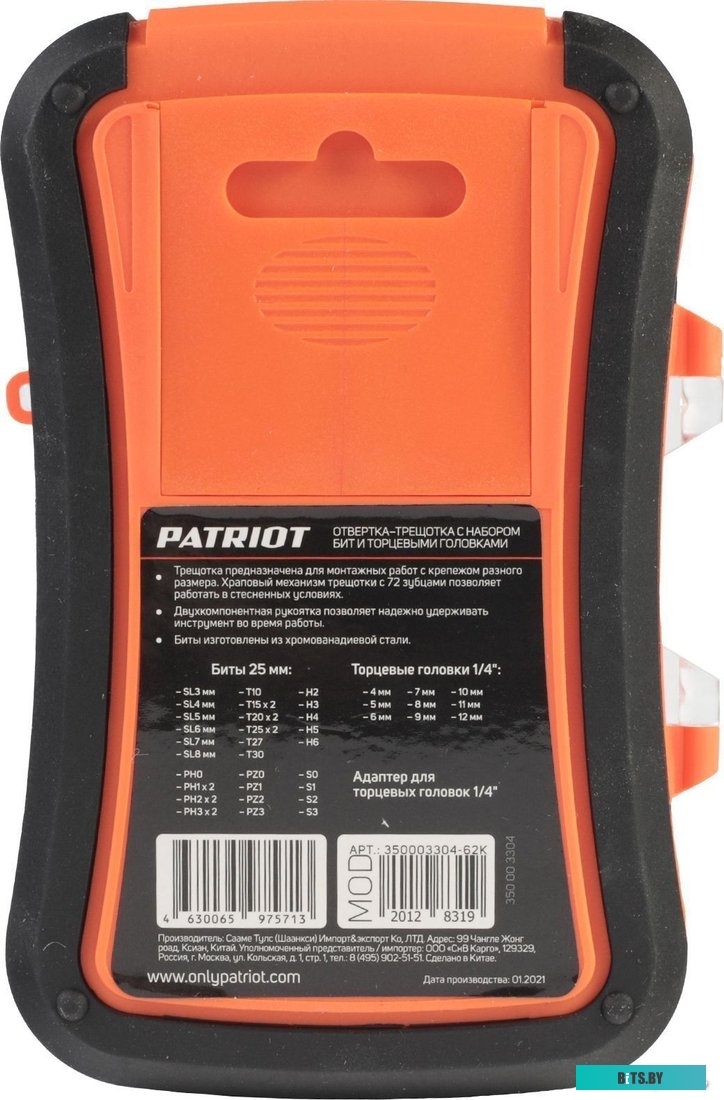 Patriot SPS-46 (46 предметов)