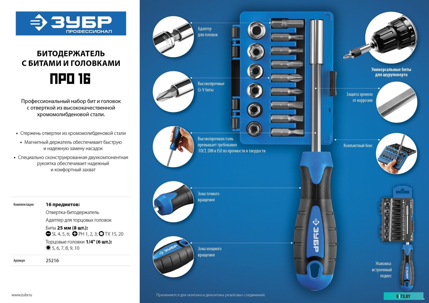 Зубр 25216 (16 предметов)