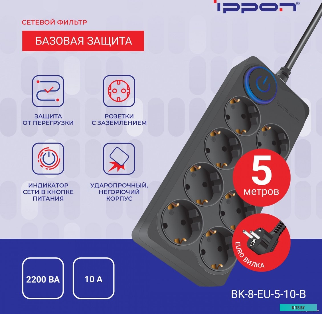 BK-8-EU-3-10-B Сетевой фильтр Ippon BK-8-EU-3-10-B 3м (8 розеток) черный (коробка)