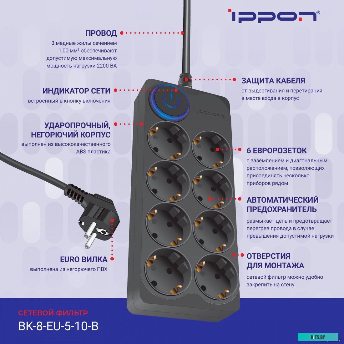 BK-8-EU-5-16-B Сетевой фильтр Ippon BK-8-EU-5-16-B, 5м, черный