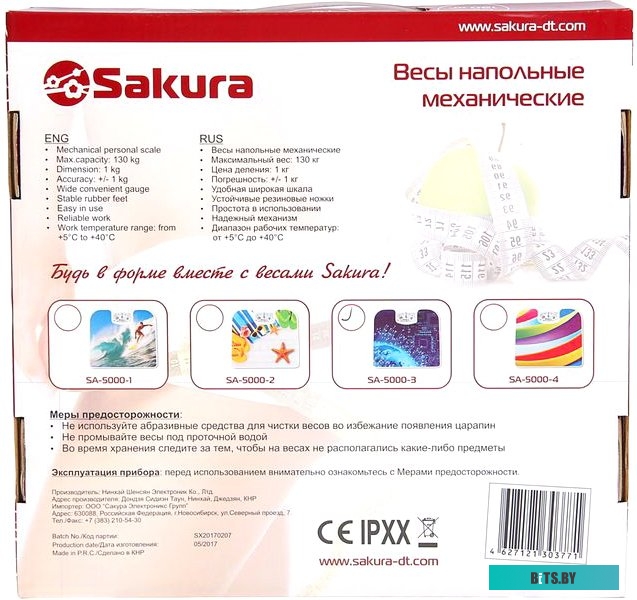 Напольные весы Sakura SA-5000-3