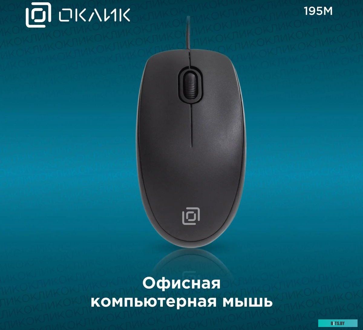 Мышь Oklick 195M 945621.