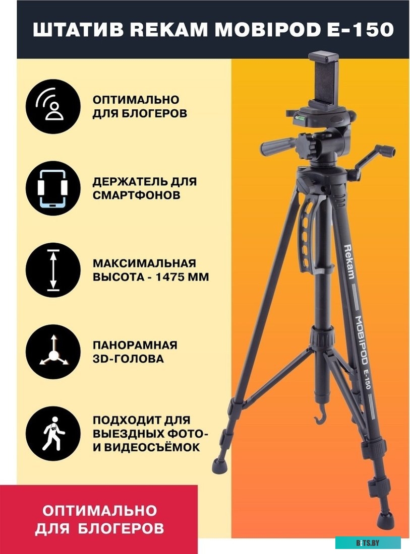 Штатив Rekam MOBIPOD E-140