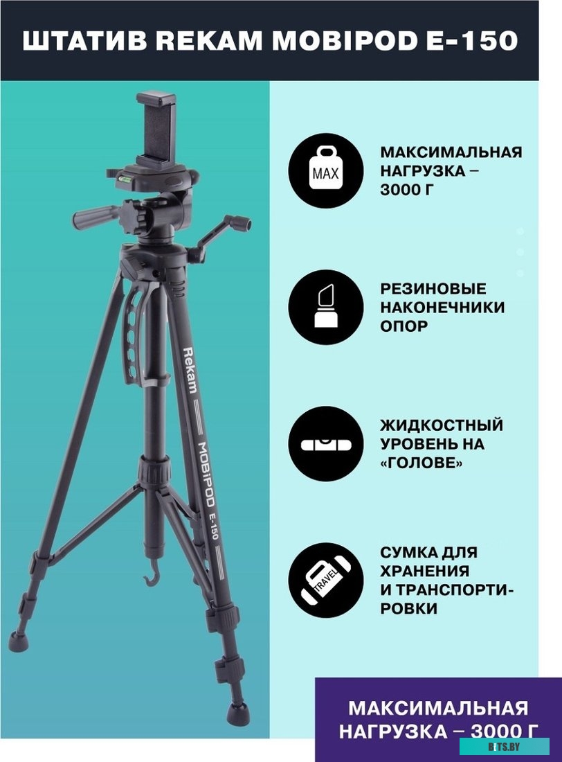 Штатив Rekam MOBIPOD E-140