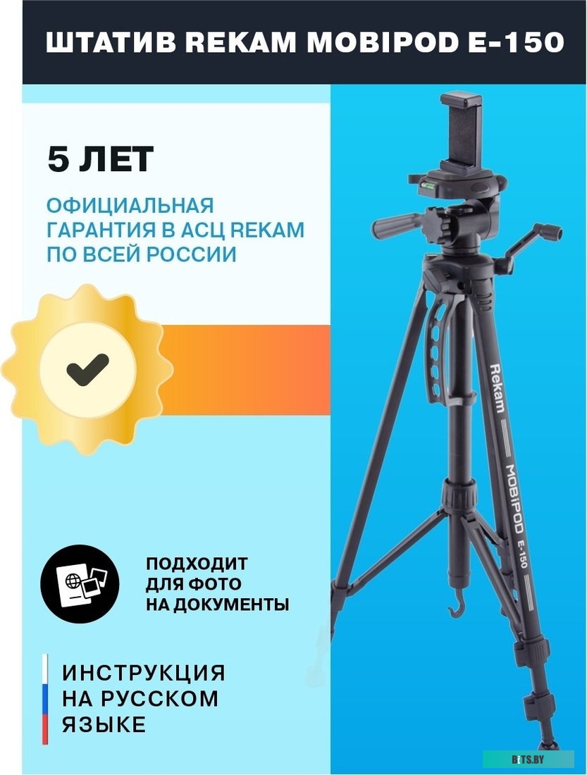 Штатив Rekam MOBIPOD E-140
