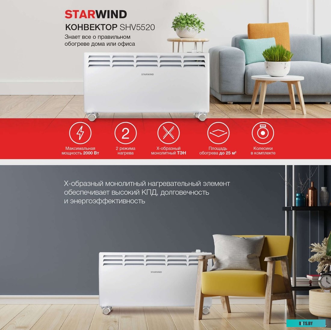 SHV5520 Конвектор StarWind SHV5520,  2000Вт,  белый