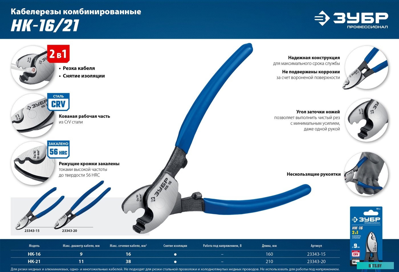 23343-20_z01 Кабелерез Зубр НК-21 / 23343-20_z01