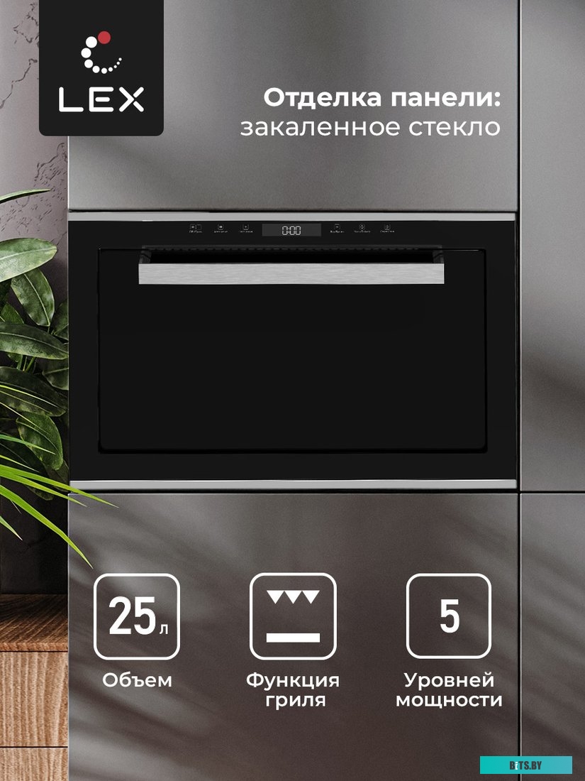 CHVE000011 Микроволновая печь Lex BIMO 25.03 INOX 25л. 900Вт нержавеющая сталь (встраиваемая)