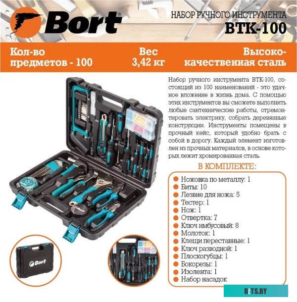 Универсальный набор инструментов Bort BTK-100 (100 предметов) <93723521>