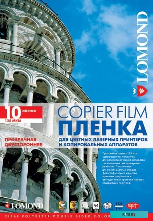 Пленка для печати Lomond PE DS Laser Film двусторонняя А4 125 мкм 10 л [0707461]