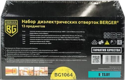 Berger BG1064 (13 предметов)