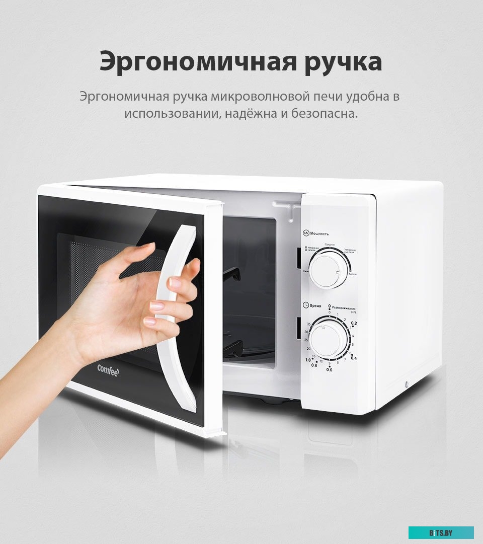 Микроволновая печь Comfee CMW207M02W
