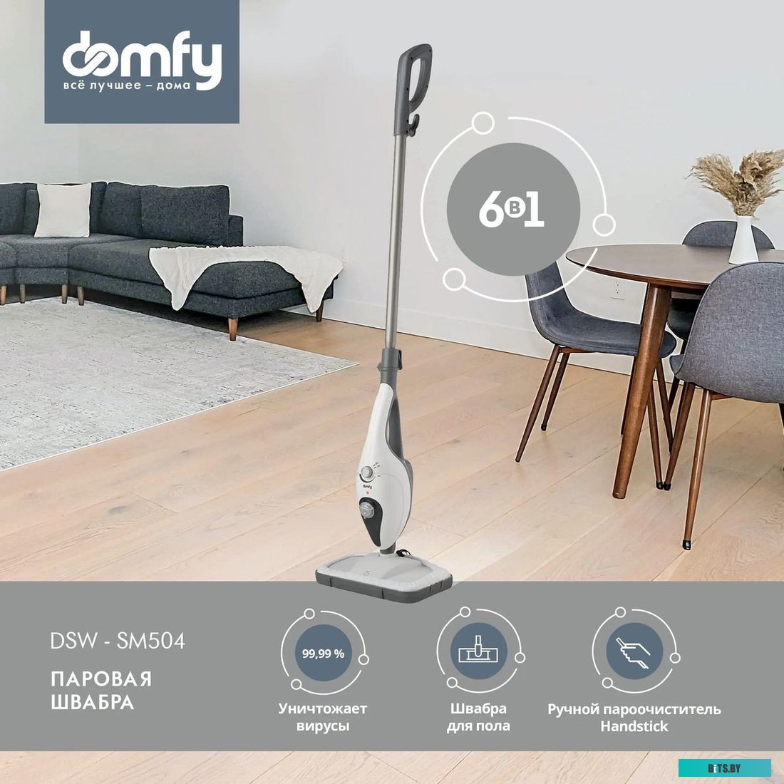DSW-SM504 Паровая швабра DOMFY DSW-SM504 белый