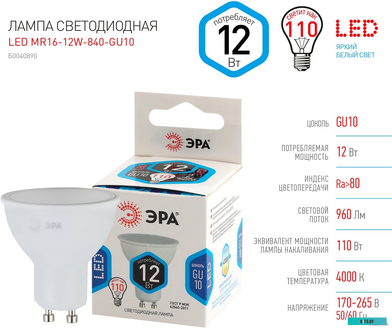 Светодиодная лампочка ЭРА STD LED MR16-12W-840-GU10 Б0040890