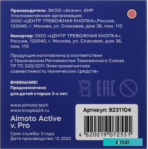 Умные часы Aimoto Active Pro (розовый)