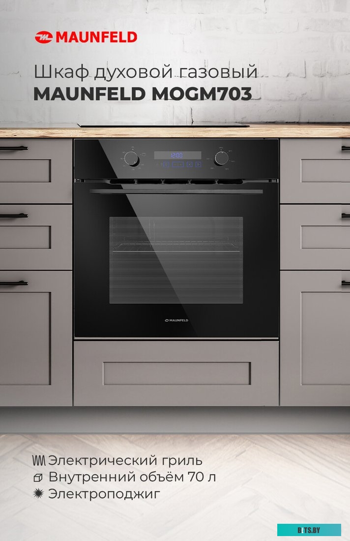КА-00016905 Духовой шкаф MAUNFELD MOGM703B2,  черный