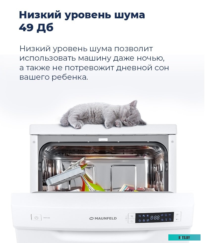 УТ000010684 Посудомоечная машина MAUNFELD MWF08B,  узкая, напольная, 44.8см, загрузка 9 комплектов, белая [ут000010684]