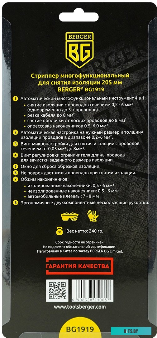 BG1919 Инструмент для зачистки кабеля BERGER Автоматический / BG1919