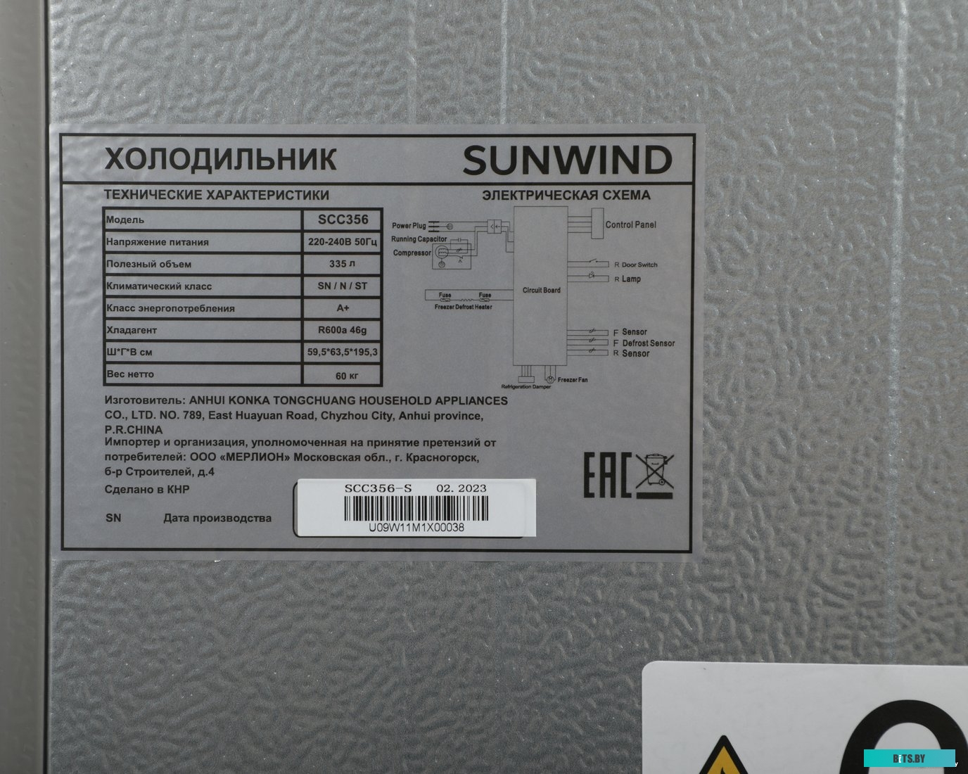 1870001 SunWind SCC356 (серебристый)