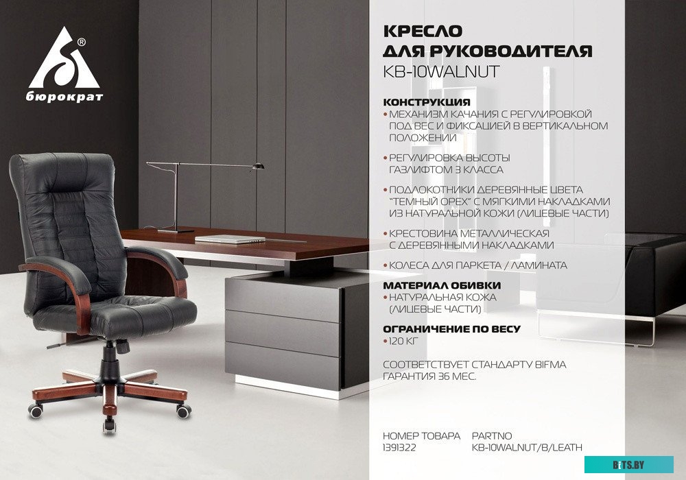 Офисное кресло (Стул) Бюрократ KB-10WALNUT/B/LEATH (черный)
