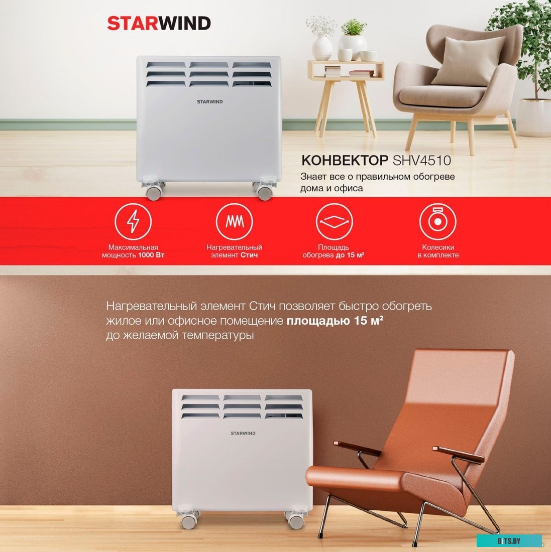 SHV4510 Конвектор Starwind SHV4510 1000Вт белый