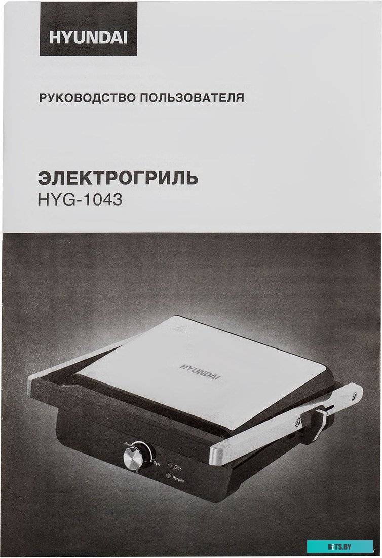 HYG-1043 Электрогриль Hyundai HYG-1043,  черный и черный