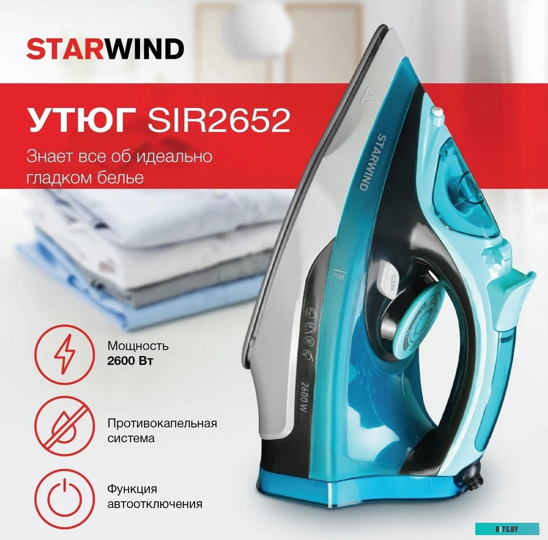SIR2652 Утюг StarWind SIR2652,  2600Вт,  бирюзовый/черный