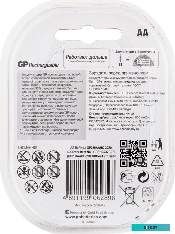 Перезаряжаемые Аккумуляторы GP 230AAHC AA 2200 мАч 2 шт. в клемшеле