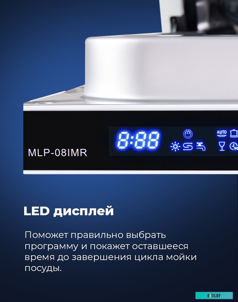 УТ000010679 Встраиваемая посудомоечная машина MAUNFELD MLP-08IMR,  узкая, ширина 44.5см, полновстраиваемая, загрузка 10 комплектов