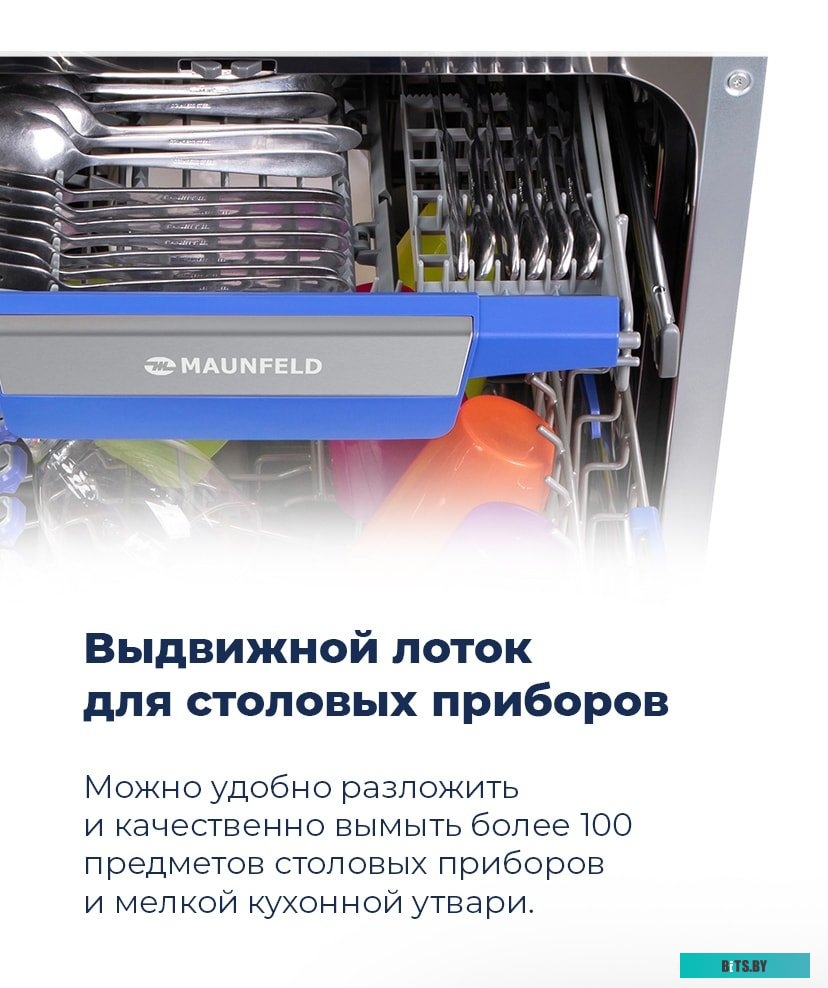 УТ000010679 Встраиваемая посудомоечная машина MAUNFELD MLP-08IMR,  узкая, ширина 44.5см, полновстраиваемая, загрузка 10 комплектов