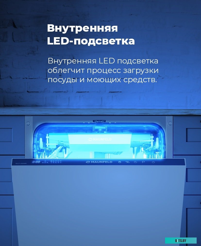 УТ000010679 Встраиваемая посудомоечная машина MAUNFELD MLP-08IMR,  узкая, ширина 44.5см, полновстраиваемая, загрузка 10 комплектов