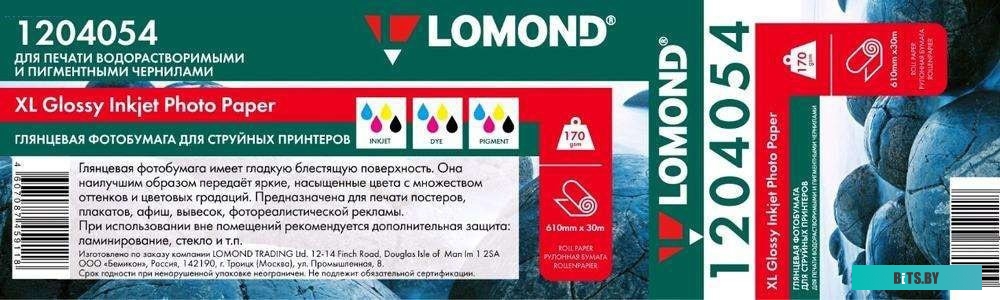 Фотобумага Lomond XL Glossy Inkjet Photo Paper 1204054